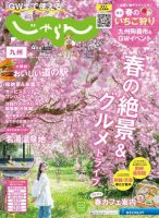じゃらん 九州18/08月号 2410824_n.jpg