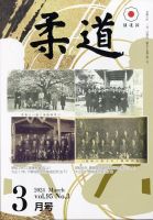 柔道 2024年3月号 表紙