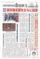 自由民主 第3067号 表紙