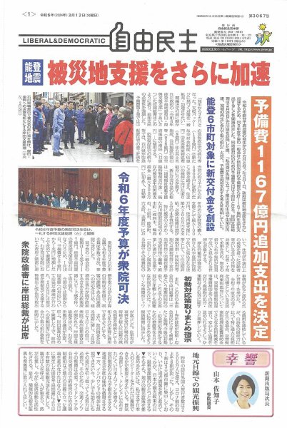 自由民主 第3067号 (発売日2024年03月05日) 表紙