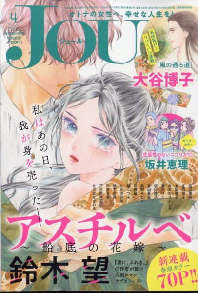 JOUR（ジュール） 2024年4月号 (発売日2024年03月01日) 表紙