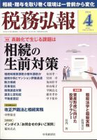 税務弘報 2024年4月号 表紙