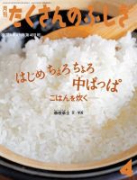 たくさんのふしぎ 2024年4月号 表紙