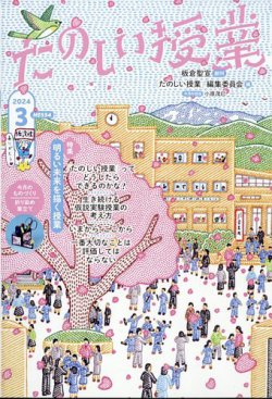 たのしい授業｜定期購読で送料無料 - 雑誌のFujisan