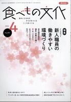 食べもの文化 2024年4月号 (発売日2024年03月01日) 表紙