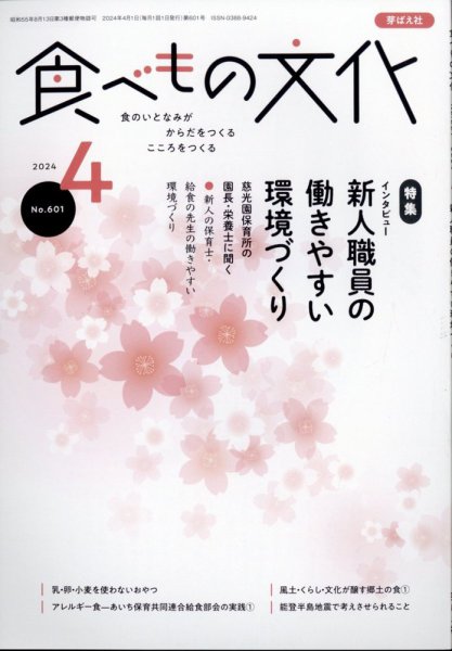 食べもの文化 2024年4月号 (発売日2024年03月01日) 表紙