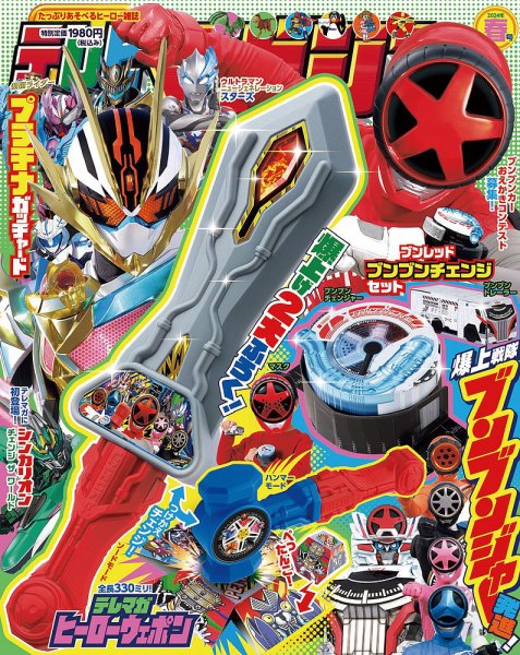 テレビマガジン 2024年4月号 (発売日2024年02月29日) | 雑誌/定期購読