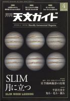 天文ガイド 2024年4月号 (発売日2024年03月05日) 表紙