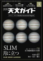 天文ガイド 2024年4月号 (発売日2024年03月05日) 表紙