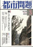 都市問題のバックナンバー | 雑誌/定期購読の予約はFujisan
