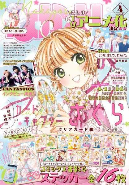 なかよし 2024年4月号 (発売日2024年03月01日) | 雑誌/定期購読の予約