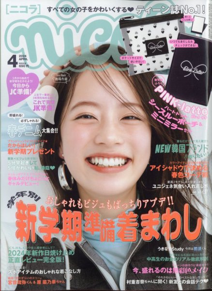 ニコラス nicola (ニコラ) 2024年4月号 (発売日2024年03月01日) | 雑誌/定期購読