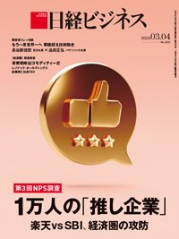 日経ビジネス No.2231 (発売日2024年03月04日) 表紙