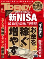 日経トレンディ (TRENDY)のバックナンバー | 雑誌/電子書籍/定期購読の