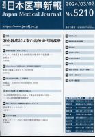 日本医事新報 2024年3/2号 表紙
