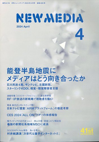 【最新版】情報メディア白書2024 情報メディア白書2024 - Knowledge & Data（ナレッジ&データ） - 電通