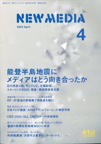 NEW MEDIA (ニューメディア) 2024年4月号 (発売日2024年03月01日) 表紙