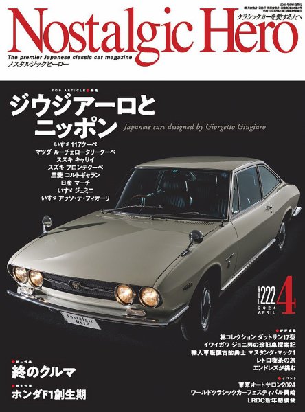 Nostalgic Hero（ノスタルジック・ヒーロー） 2024年4月号 (発売日2024