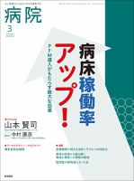 病院 Vol.83 No.3 表紙