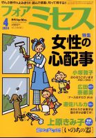 for Mrs. (フォアミセス) 2024年4月号 表紙