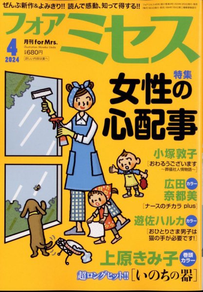 for Mrs. (フォアミセス) 2024年4月号 (発売日2024年03月01日) 表紙