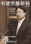 宅建受験新報 2024年4月号の表紙