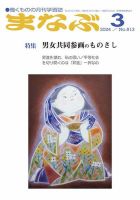 まなぶ 2024年3月号 表紙