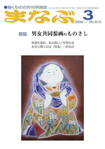 まなぶ 2024年3月号 (発売日2024年03月01日) 表紙