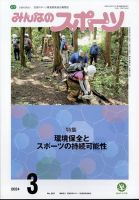 みんなのスポーツ 2024年3月号 表紙
