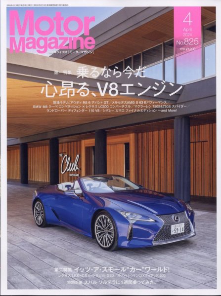 Motor Magazine（モーターマガジン） 2024/04 (発売日2024年03月01日) 表紙
