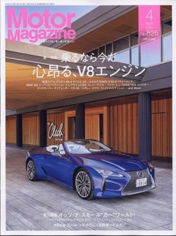 Motor Magazine（モーターマガジン）｜定期購読12%OFF