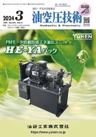 油空圧技術のバックナンバー | 雑誌/定期購読の予約はFujisan
