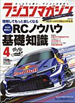 ラジコンマガジン 2024年4月号の表紙
