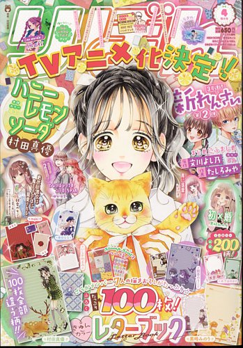 りぼん 2024年4月号 (発売日2024年03月01日) | 雑誌/定期購読の予約は ...