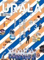 月刊URALA STYLE 2024年3月号 (発売日2024年03月01日) 表紙