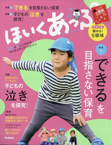 ほいくあっぷの最新号【2024年4月号 (発売日2024年03月01日)】