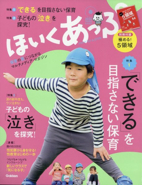 ほいくあっぷ 2024年4月号 (発売日2024年03月01日) 表紙