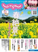 東海じゃらん 2024年4月号 (発売日2024年03月01日) 表紙