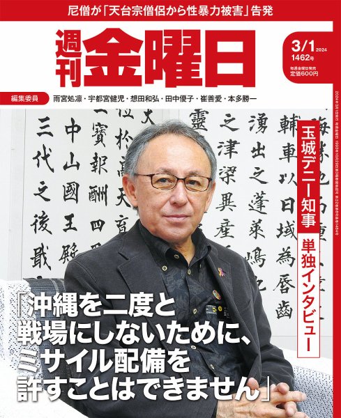 週刊金曜日 2017年 9/1 号 [雑誌] バックナンバー｜週刊金曜日公式サイト