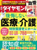 週刊ダイヤモンド 2024年3/9号 (発売日2024年03月04日) 表紙