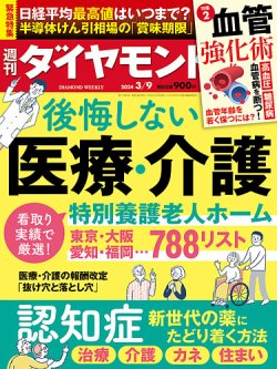 週刊ダイヤモンド 2024年03月04日発売号 表紙