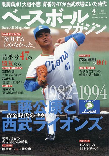 ベースボールマガジンの最新号【2024年4月 (発売日2024年03月01