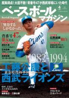 ベースボールマガジンのバックナンバー | 雑誌/電子書籍/定期