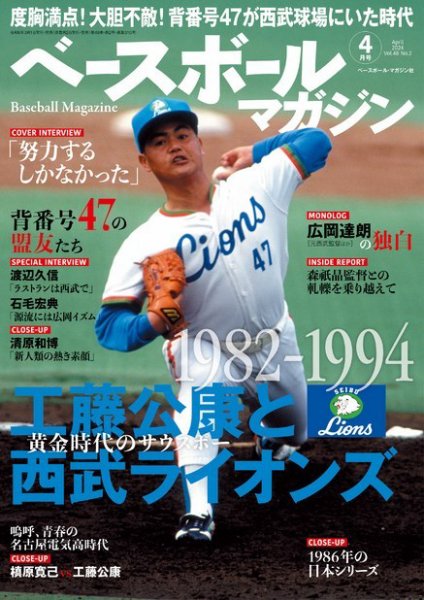 ベースボールマガジン 2024年4月 (発売日2024年03月01日) 表紙