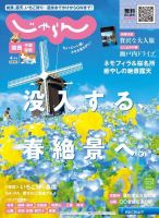 関西・中国・四国じゃらん 2024年4月号 (発売日2024年03月01日) 表紙