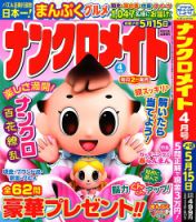 ナンクロメイト 2024年4月号 表紙