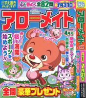 アローメイト 2024年4月号 表紙