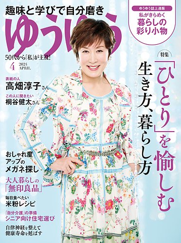 ゆうゆう 2024年4月号 (発売日2024年03月01日) | 雑誌/電子書籍