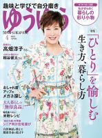 ゆうゆう 表紙