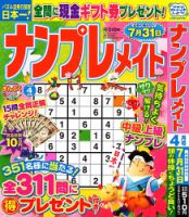 ナンプレメイト 2024年4月号 表紙